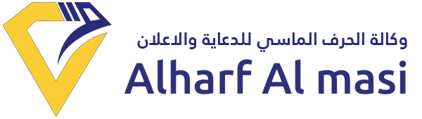 وكالة الحرف الماسي للدعاية والاعلان